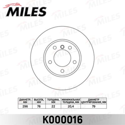 K000016 MILES Тормозной диск
