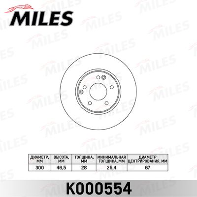 K000554 MILES Тормозной диск