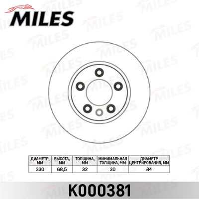 K000381 MILES Тормозной диск