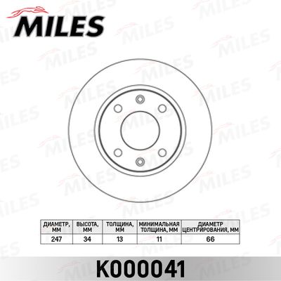 K000041 MILES Тормозной диск