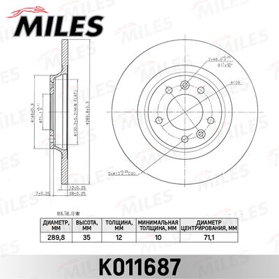 K011687 MILES Тормозной диск