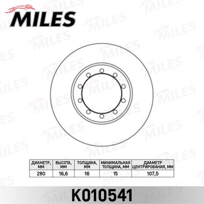 K010541 MILES Тормозной диск