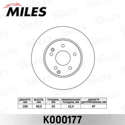 K000177 MILES Тормозной диск