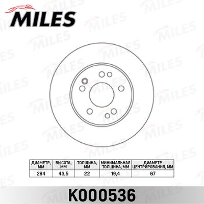 K000536 MILES Тормозной диск