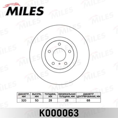 K000063 MILES Тормозной диск