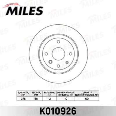 K010926 MILES Тормозной диск