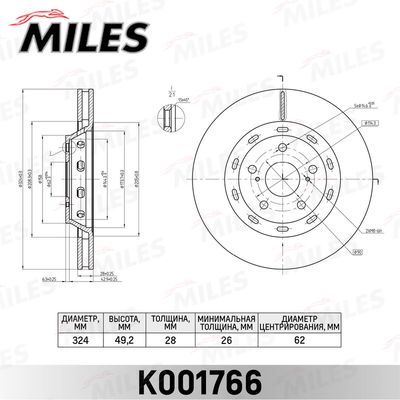 K001766 MILES Тормозной диск