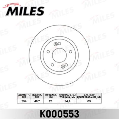 K000553 MILES Тормозной диск