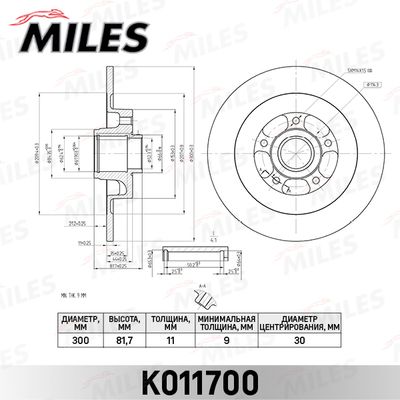 K011700 MILES Тормозной диск