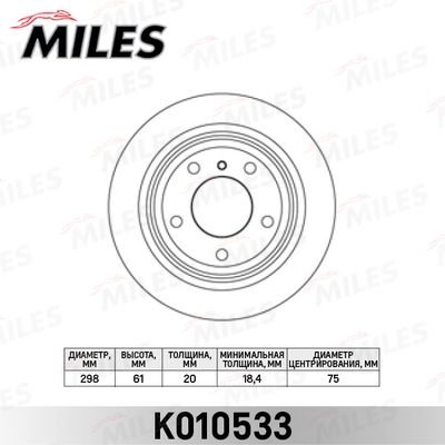 K010533 MILES Тормозной диск