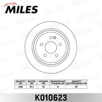 K010623 MILES Тормозной диск