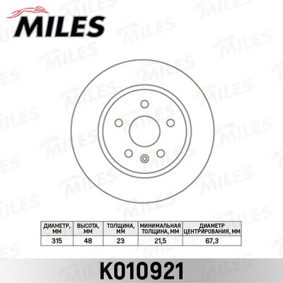 K010921 MILES Тормозной диск