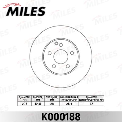 K000188 MILES Тормозной диск