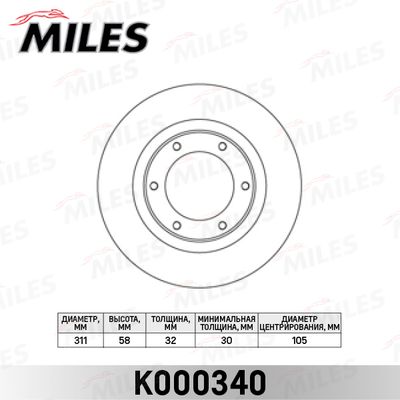 K000340 MILES Тормозной диск