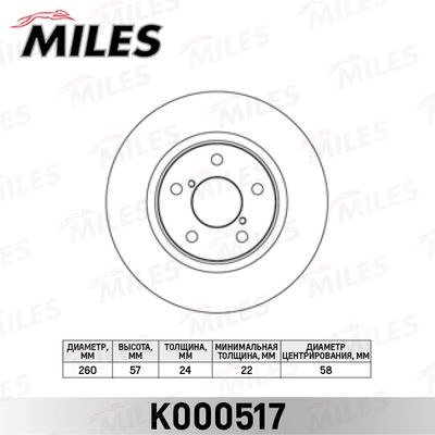 K000517 MILES Тормозной диск