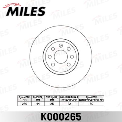 K000265 MILES Тормозной диск