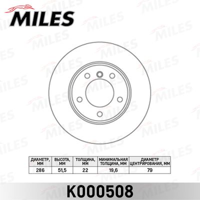 K000508 MILES Тормозной диск